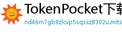 TokenPocket下载失败解决方法 - 下载卡顿/报错？5步快速修复方案